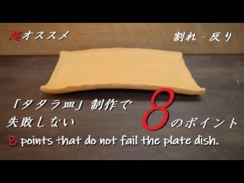 Warped! cracked! Failure! Explain the eight points of the plate