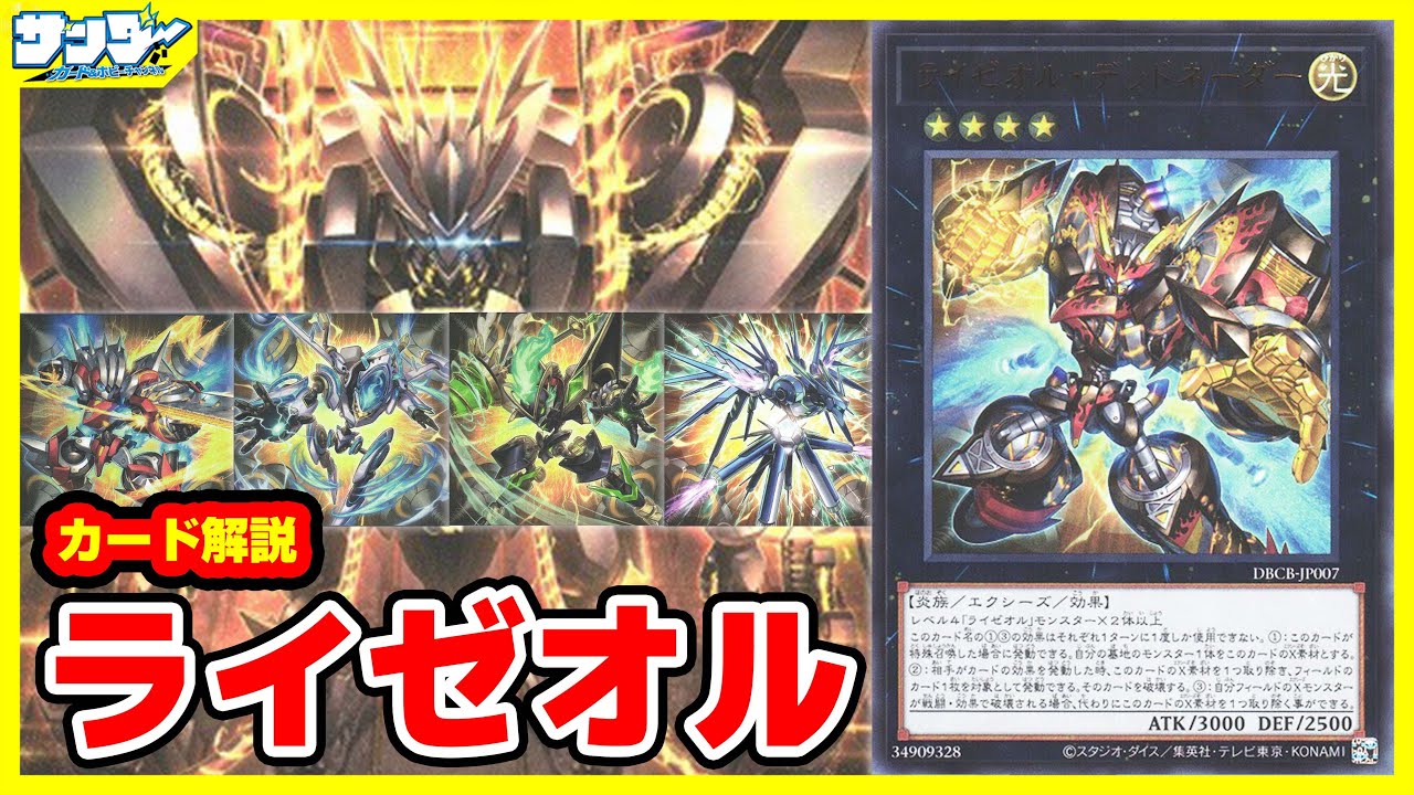 遊戯王】連続ランク4エクシーズ！！「ライゼオル」クロスオーバー