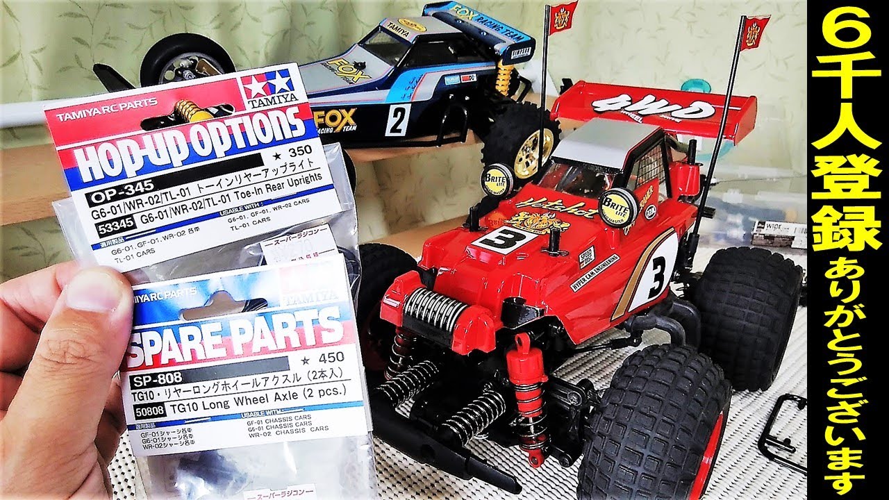 コミカルホットショット GF-01CB トーインアップライト ロングホイール