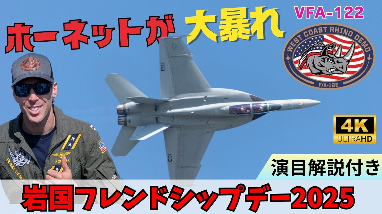 FA-18s wreak havoc at Friendship Day 2025 at MCAS Iwakuni. Rhino