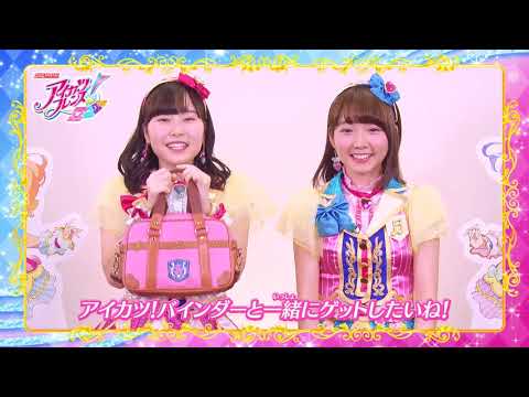あいねとみおのアイカツフレンズ！グッズ紹介 - YouTube