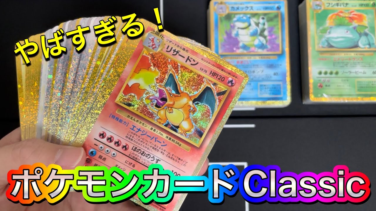Pokemon Card Classic] It arrived in a huge box! I opened it right