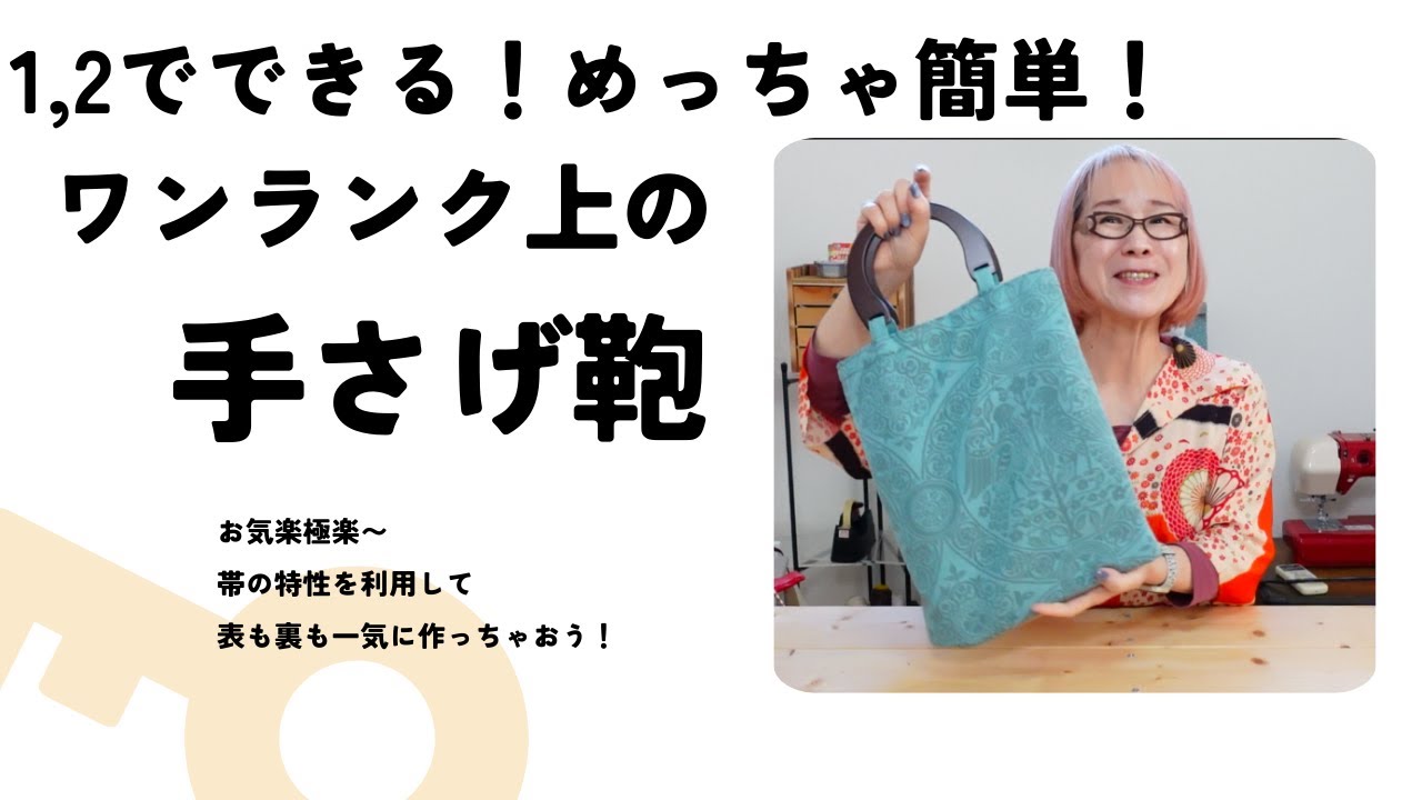 It's easy! Remake your obi! It can be done in 30 minutes! It's a