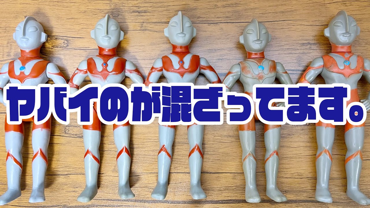 前代未聞の450円サイズ】ウルトラマンのレトロソフビは奥深い