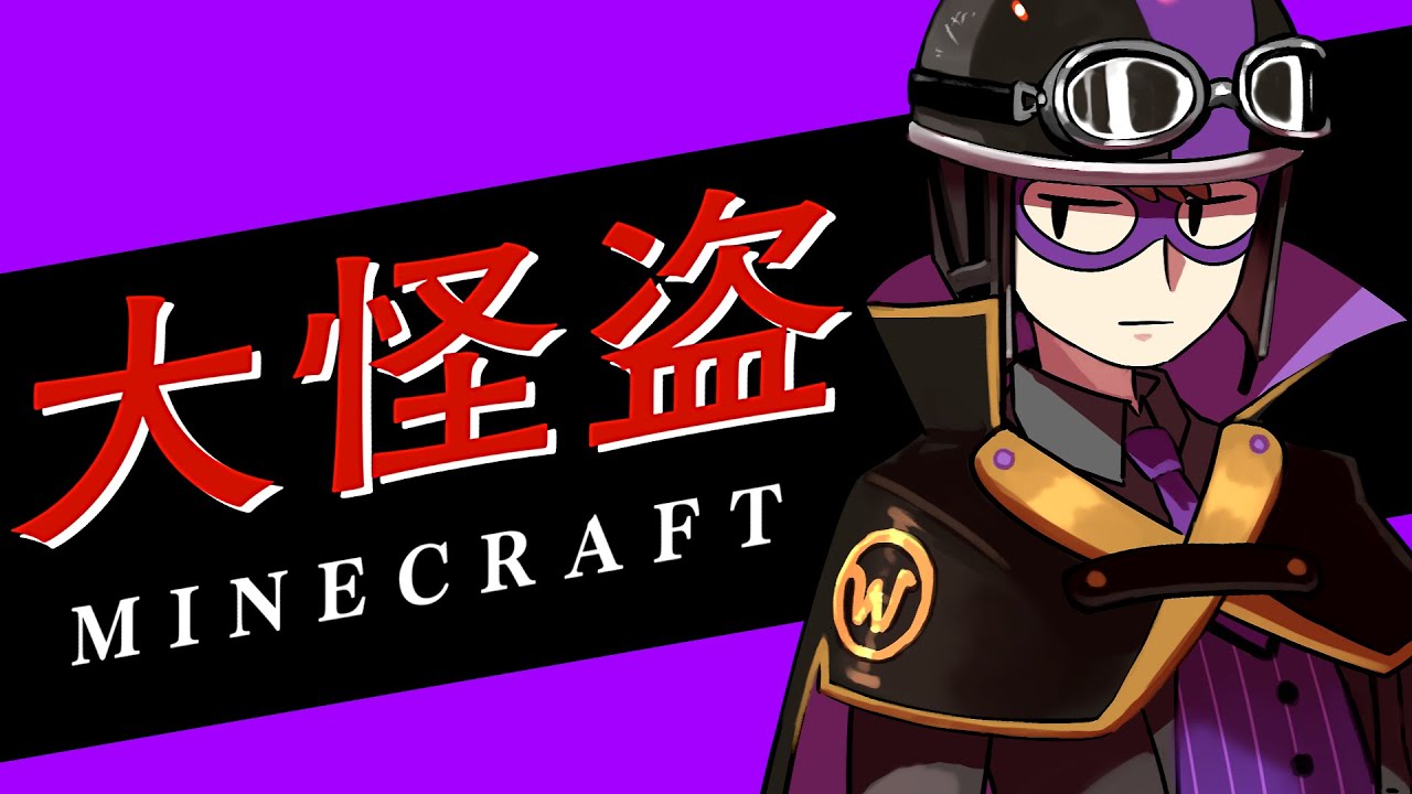 マイクラ大怪盗】仕事が速い内通者！最初のフェイズで拳銃ゲット