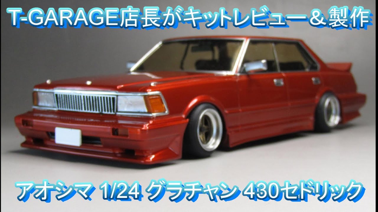 T-GARAGE Manager's Kit Review & Build: Aoshima 1/24 Grand Champion