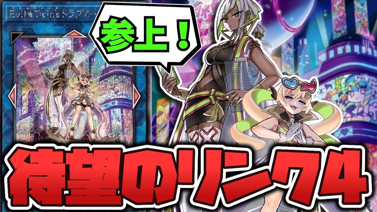 遊戯王】 求められていた完璧な新規 『Evil☆Twin's トラブル・サニー