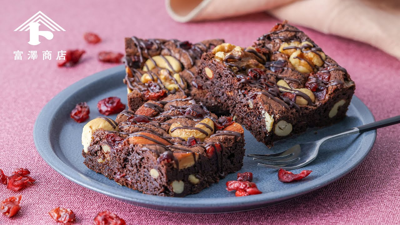 クランベリーとナッツのブラウニー / お菓子のレシピ - YouTube