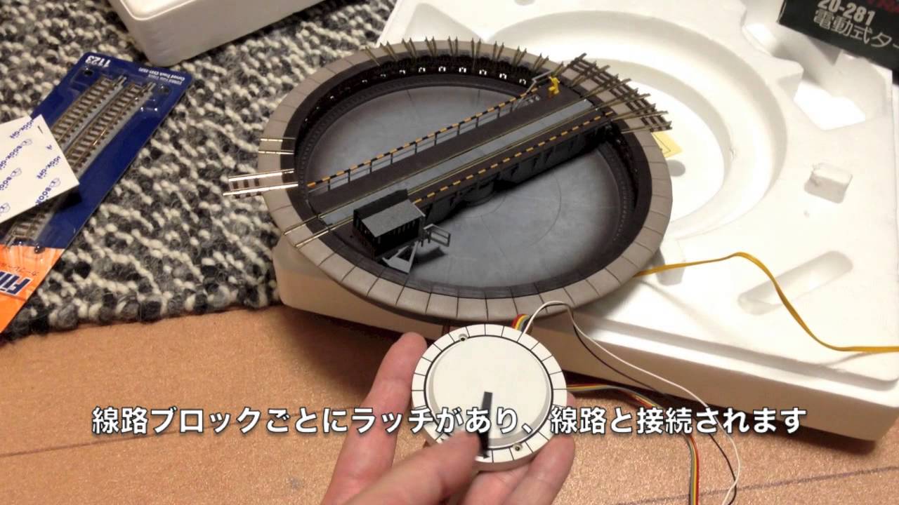 KATO 20-281 電動ターンテーブル - YouTube