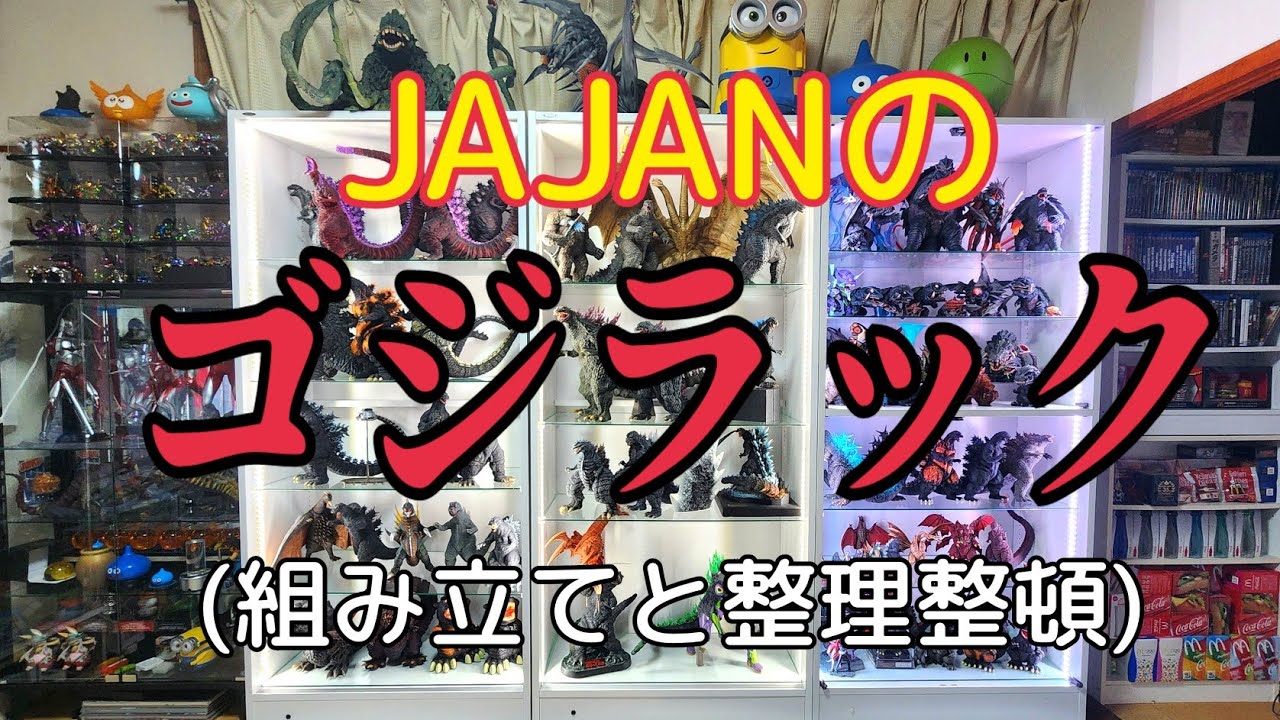 3台目JAJANラック組み立てと整理整頓の動画です。 - YouTube