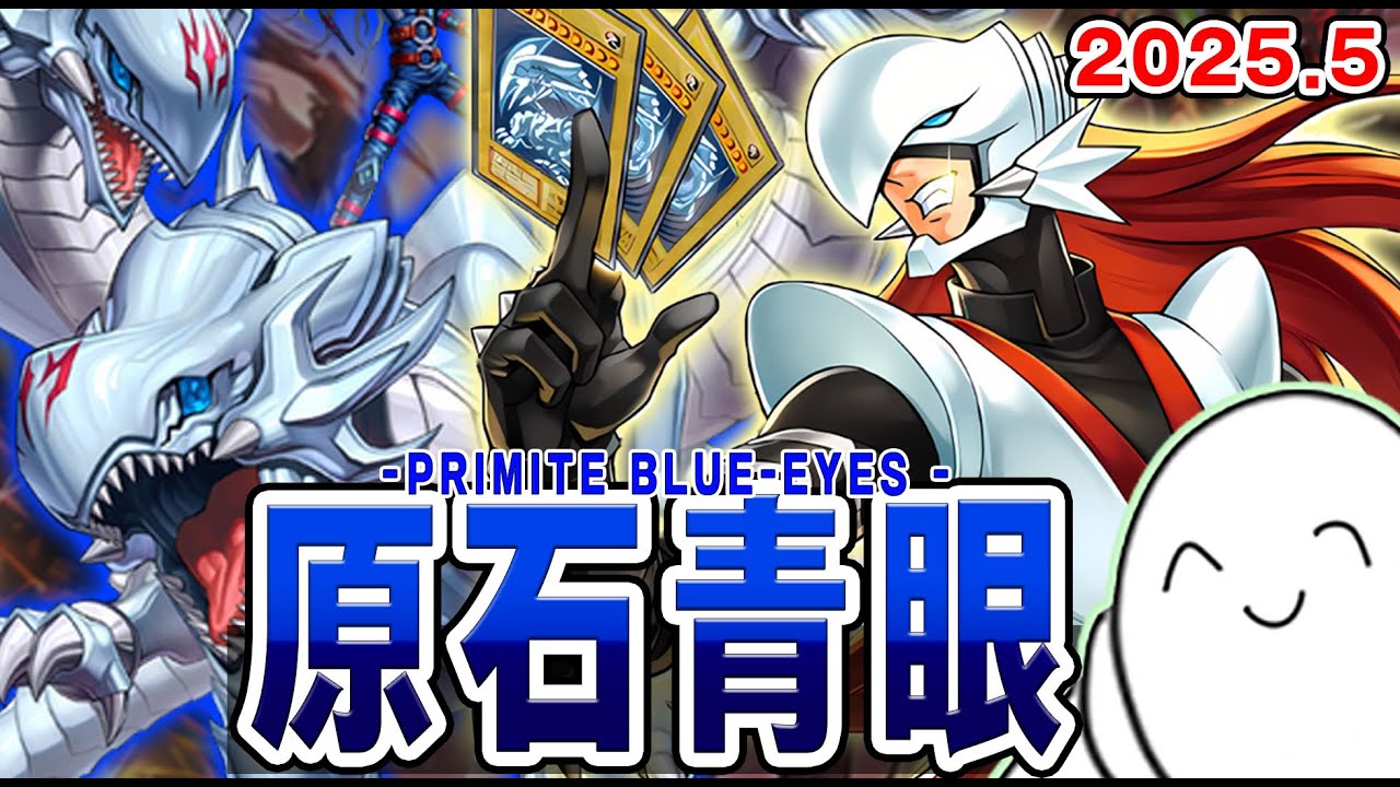 遊戯王】マギア搭載型『原石青眼』の新規や展開と最新構築を紹介