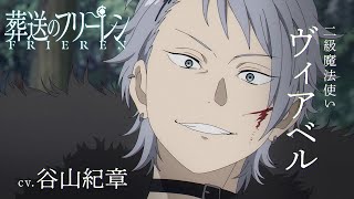 アニメ『葬送のフリーレン』ヴィアベルとは？どんな魔法を使う？声優は