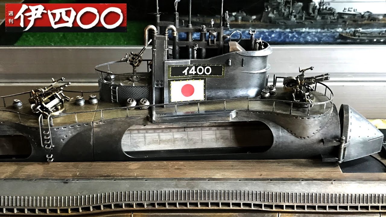 アシェット『週刊 伊400～幻の巨大潜水空母』（起）艦体艤装① - YouTube