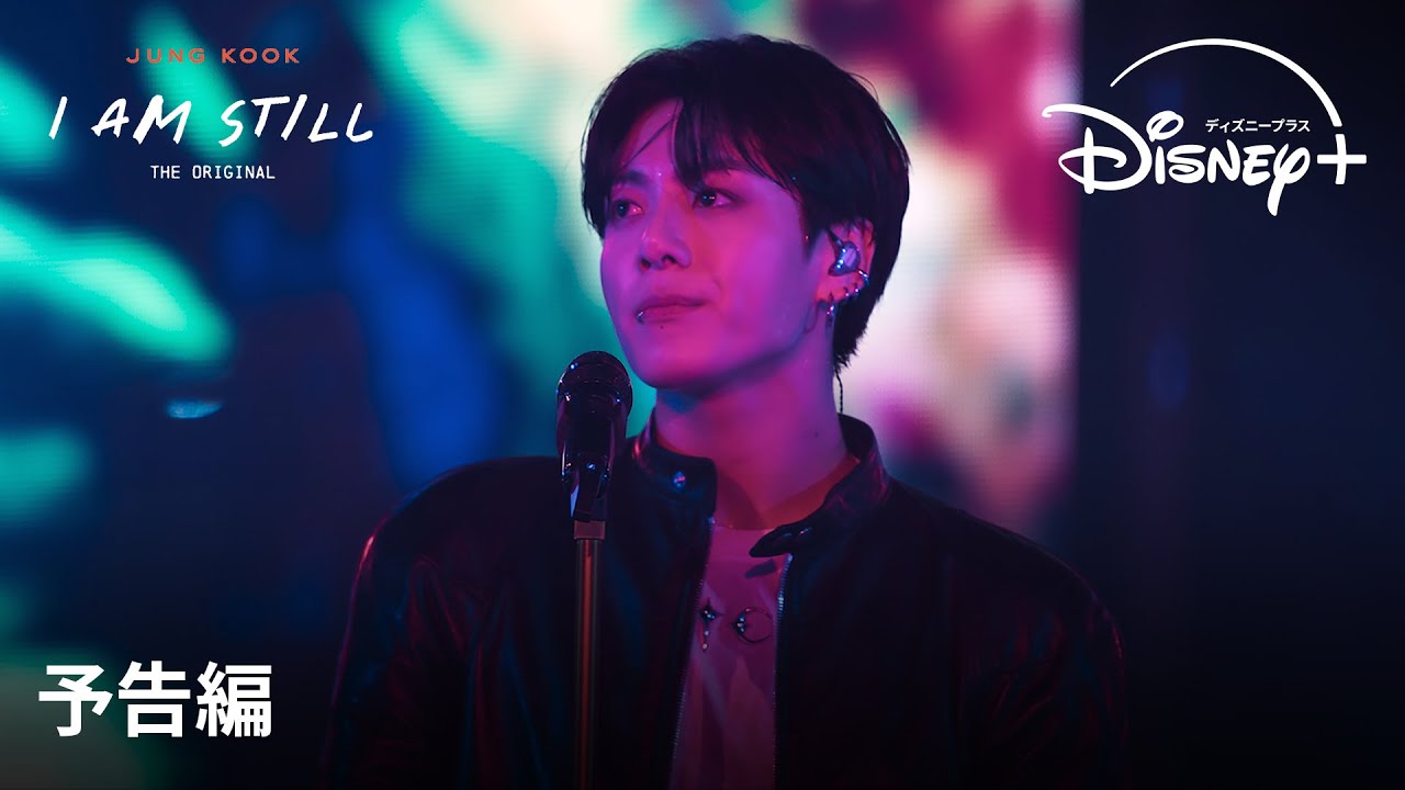BTSジョングクのドキュメンタリーがDisney＋で配信」最年少メンバーの