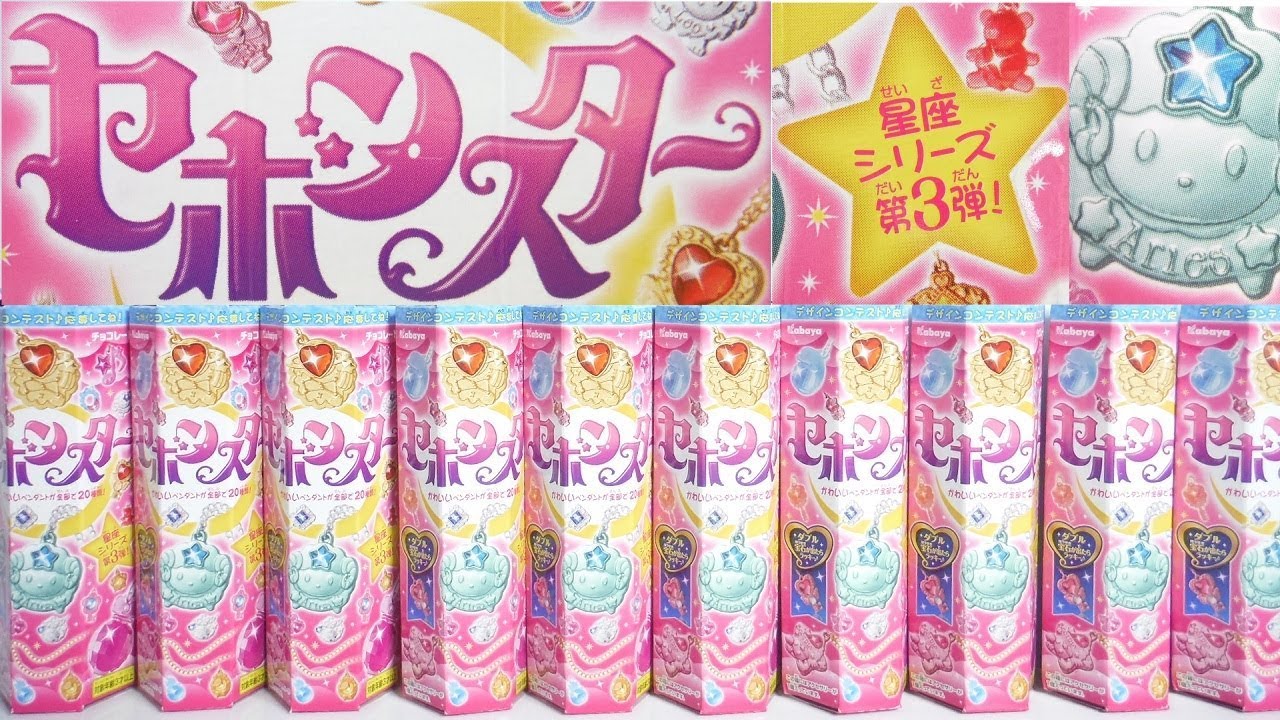 セボンスター2017 星座シリーズ第3弾 『1BOX 開封』 Sebon Star