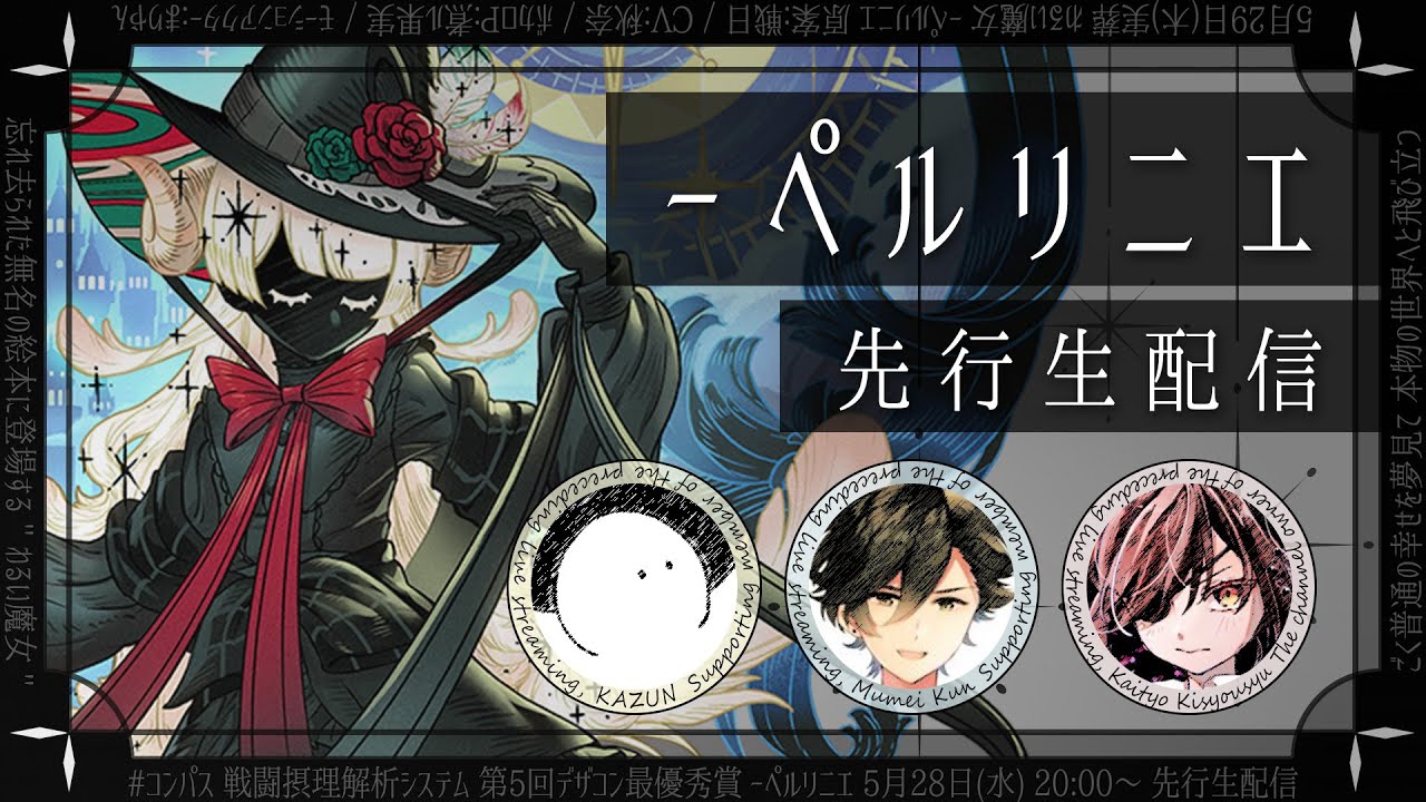新ヒーロー『ーペルリニエ』公式先行生配信！【無名くん / KAZUN