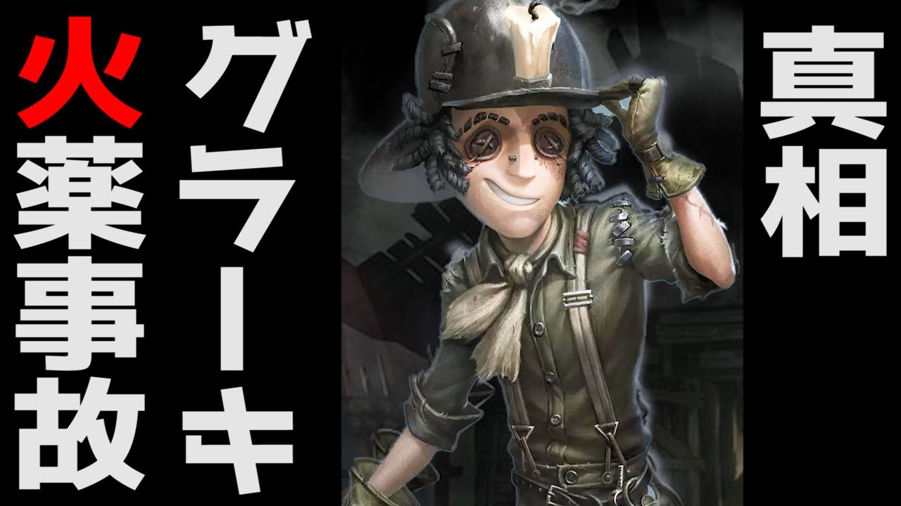 Identity V] The Prospector Who Caused the Gunpowder Accident and