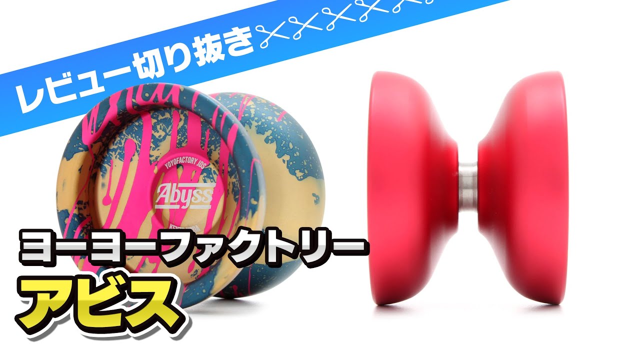 軽いのにスリープ長！YYF野田健人選手シグネチャー『アビス』レビュー