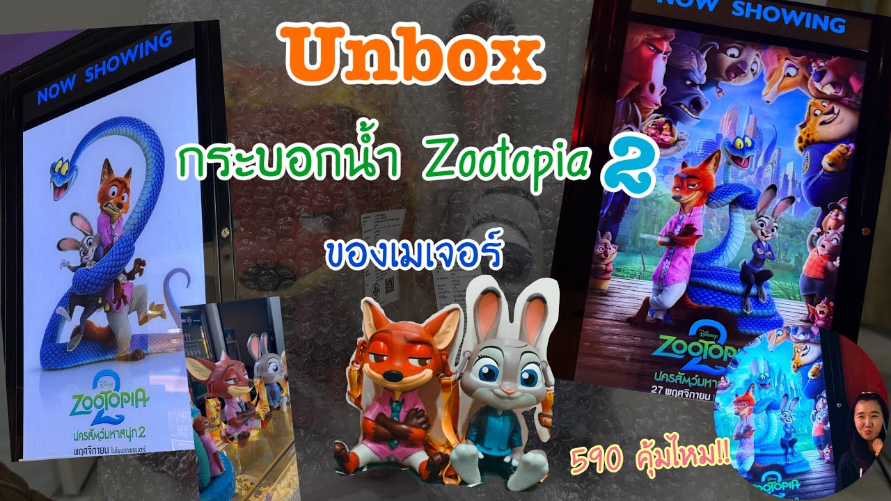 Unboxing the Zootopia 2 water bottle and reviewing it after