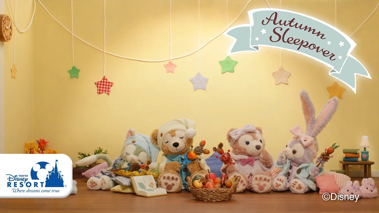 公式】ダッフィー＆フレンズ オータムスリープオーバー｜東京