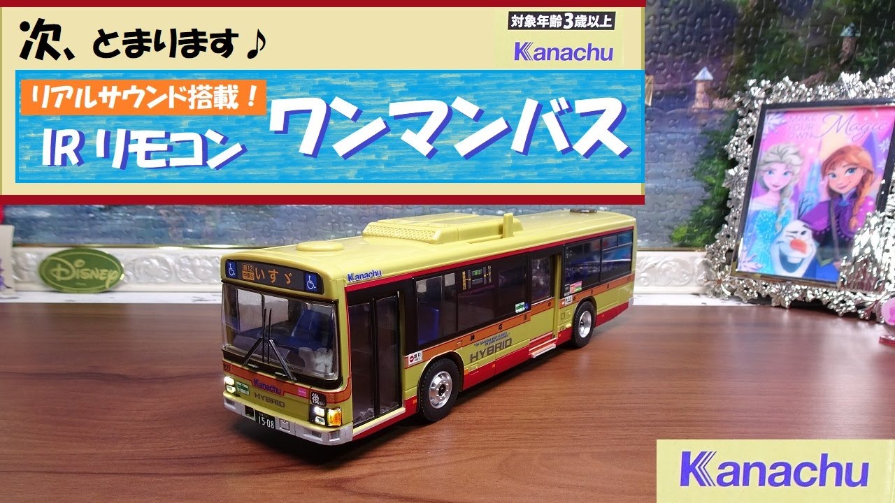 神奈中バス ラジコン(IRリモコン) ワンマンバス いすゞエルガ トイコー