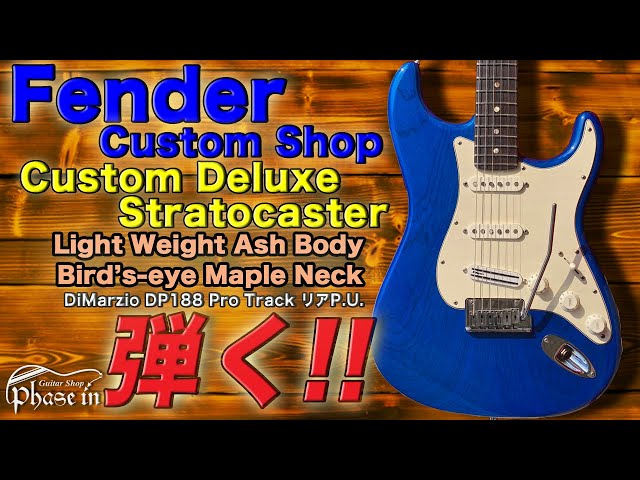 Fender Custom Shop / Custom Deluxe Stratocaster 弾く！ - YouTube