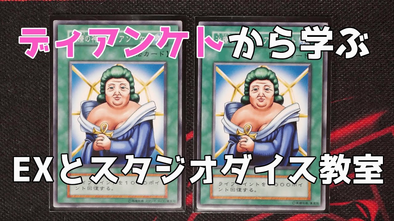 遊戯王】スタジオダイス版とEXの解説【考察】 - YouTube