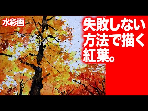 Watercolor Painting: How to Draw Autumn Leaves Without Making a