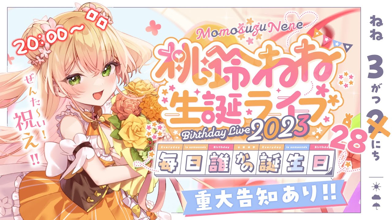 桃鈴ねね誕生日2023 】3D LIVE✨毎日誰かの誕生日！重大発表あり