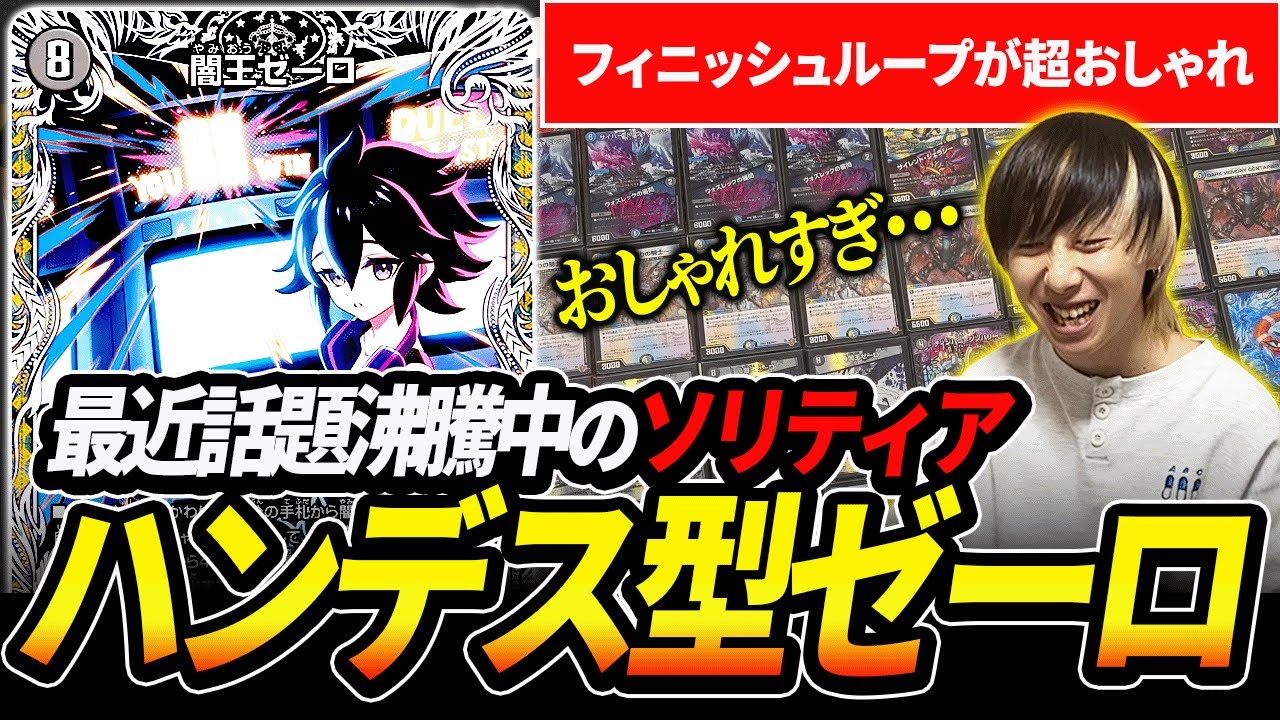 最近CSで結果を残し始めているハンデス型『ドロマーゼーロ』のループ