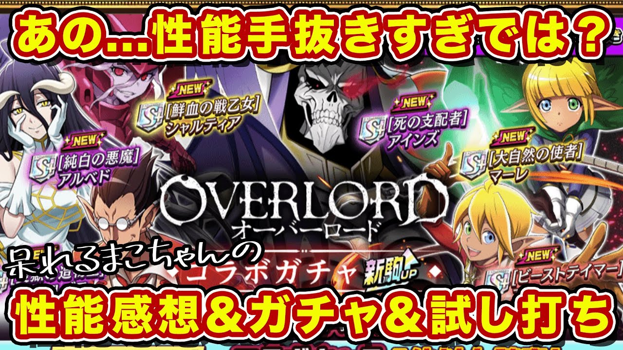 Overlord collaboration event! Retreat with Shalltear and Ainz