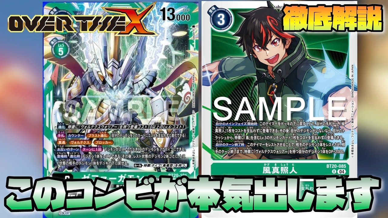 デジカ】ゼファーガモンが遂に本気を出しました！ 徹底解説ゼファー