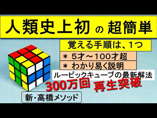 The first Rubik's Cube puzzle ever made with the ultra-simple