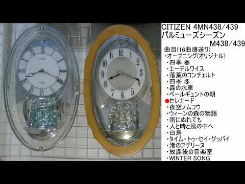 CITIZEN パルミューズシーズンM438/439 4MN438/439 [16曲順送り] - YouTube