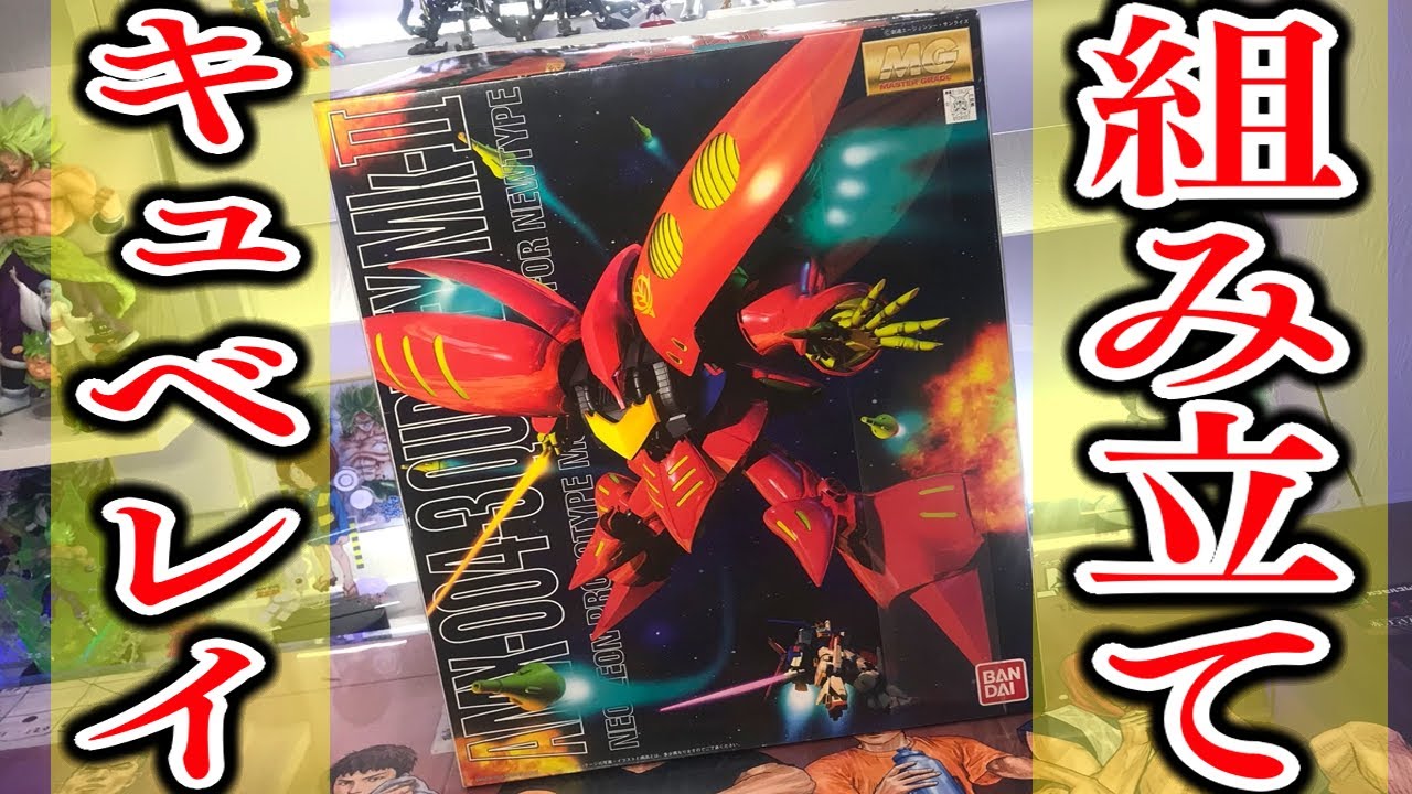 キュベレイMk-Ⅱ組み立ててみたらかっこよすぎた【ネオ・ジオン軍