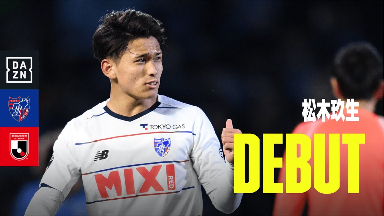 18歳のルーキー・松木玖生、堂々のJ1デビュー】川崎フロンターレ×FC