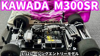 Kawada M300SR Machine Introduction and Driving Impressions [Tiger