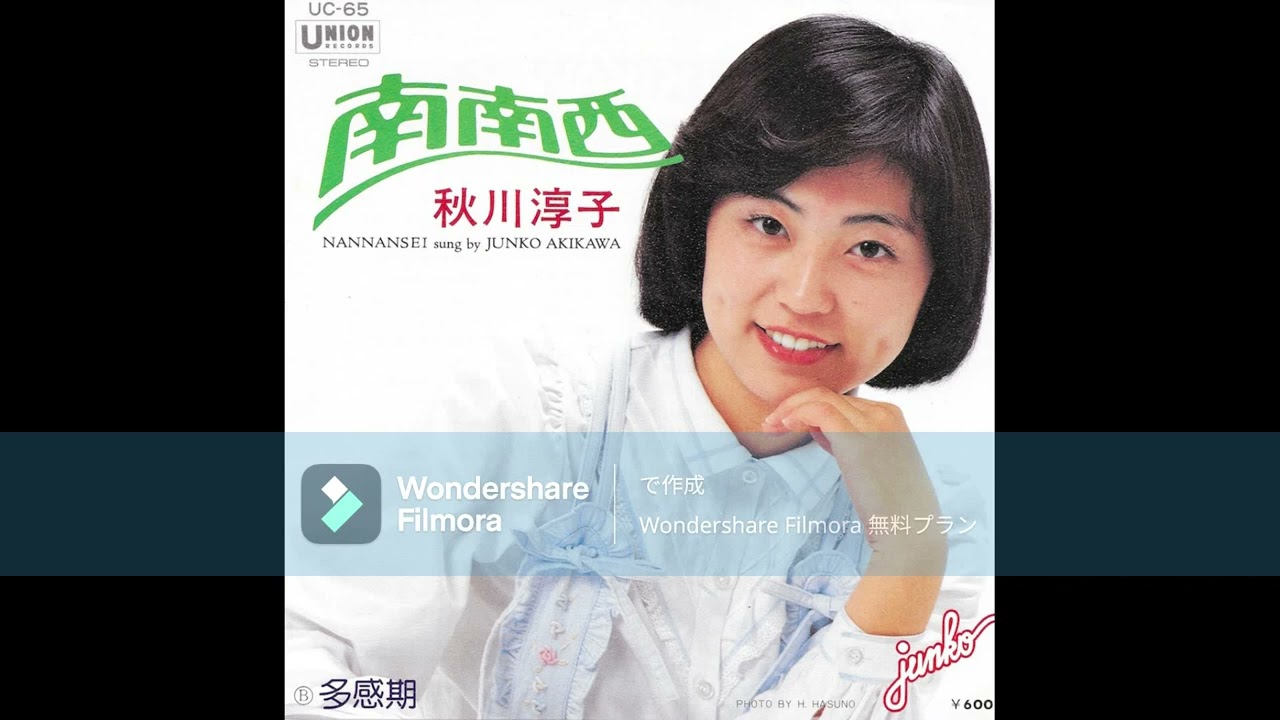 秋川淳子 南南西 - YouTube