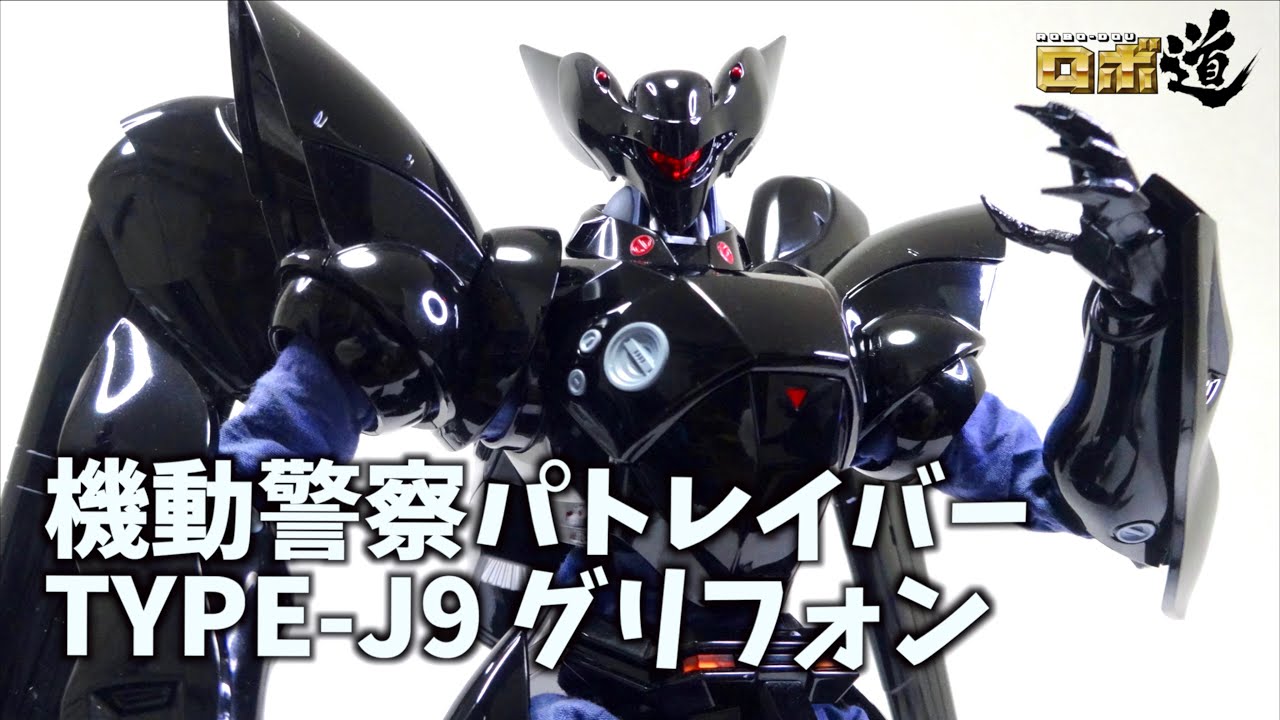 合金トイで黒いレイバー参上！】機動警察パトレイバー ロボ道