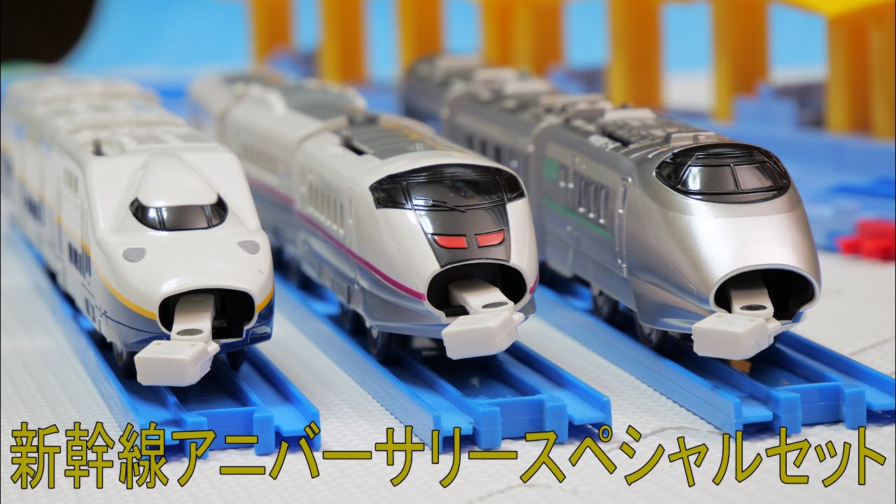 Plarail Shinkansen Anniversary Special Set: 400 Series Shinkansen
