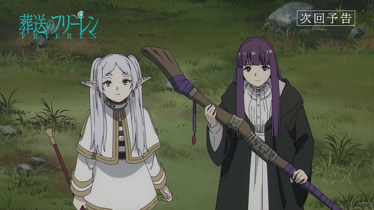 葬送のフリーレン』第3話「人を殺す魔法」次回予告／各動画配信