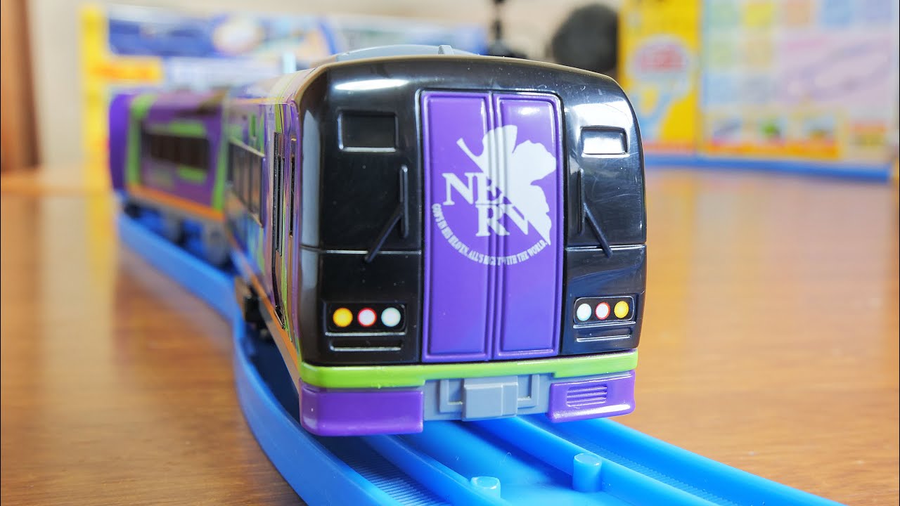 プラレール やっぱりエヴァはかっこいい‼ エヴァンゲリオン特別仕様