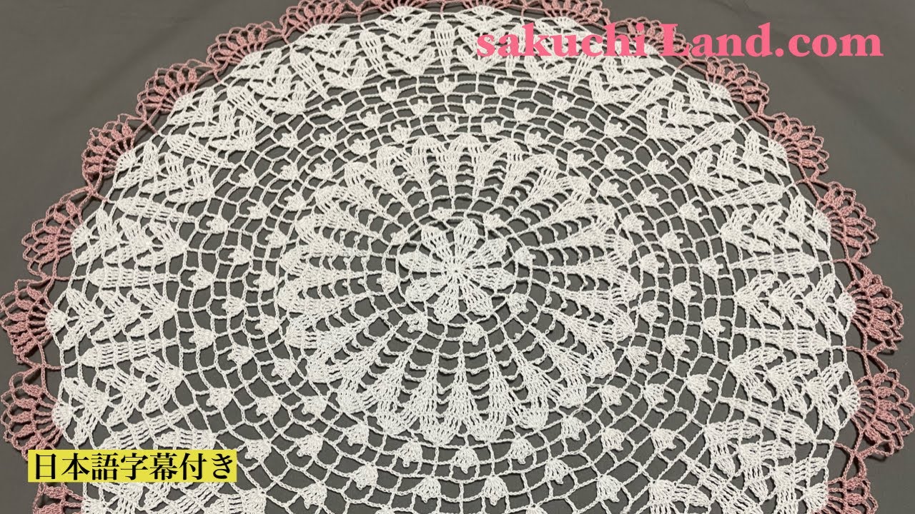 レース編みドイリー/かぎ針編みテーブルクロスの編み方【日本語字幕