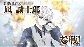 1周年記念Ver.】凪 誠士郎 が参戦！ ブルーロック Project: World