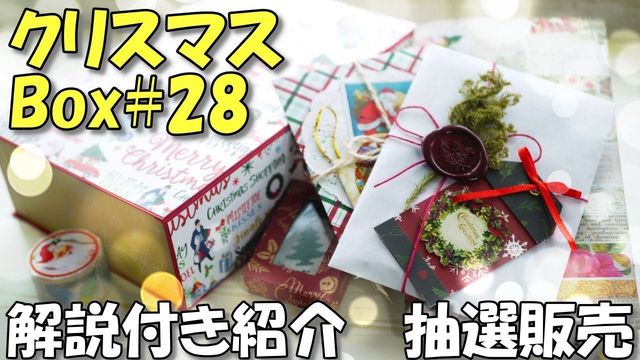 100均DIY予告】クリスマスの素敵がいっぱい詰まってる！（抽選販売