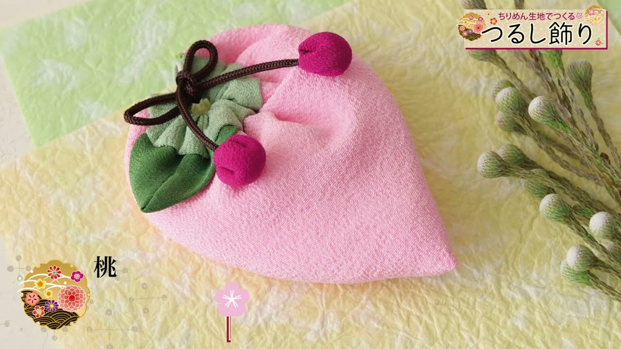 糸の準備～ しあわせを願うつるし飾り - つくり方 - 【アシェット