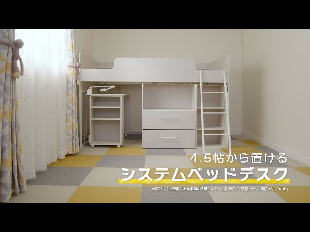 収納たっぷり！お部屋広々♪【ニトリのシステムベッドデスク】 - YouTube