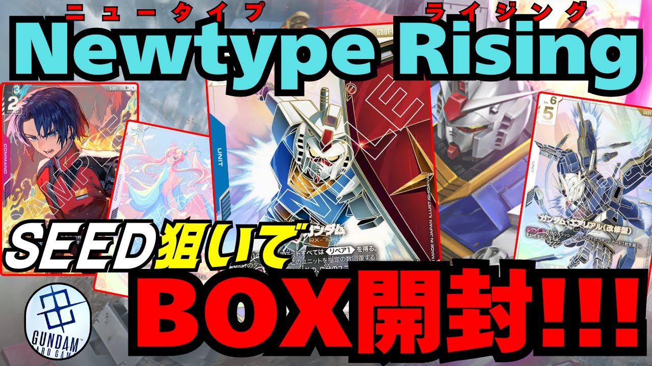 神引き失礼】長かった…この日を待ってたんだ【ガンダムカードゲーム