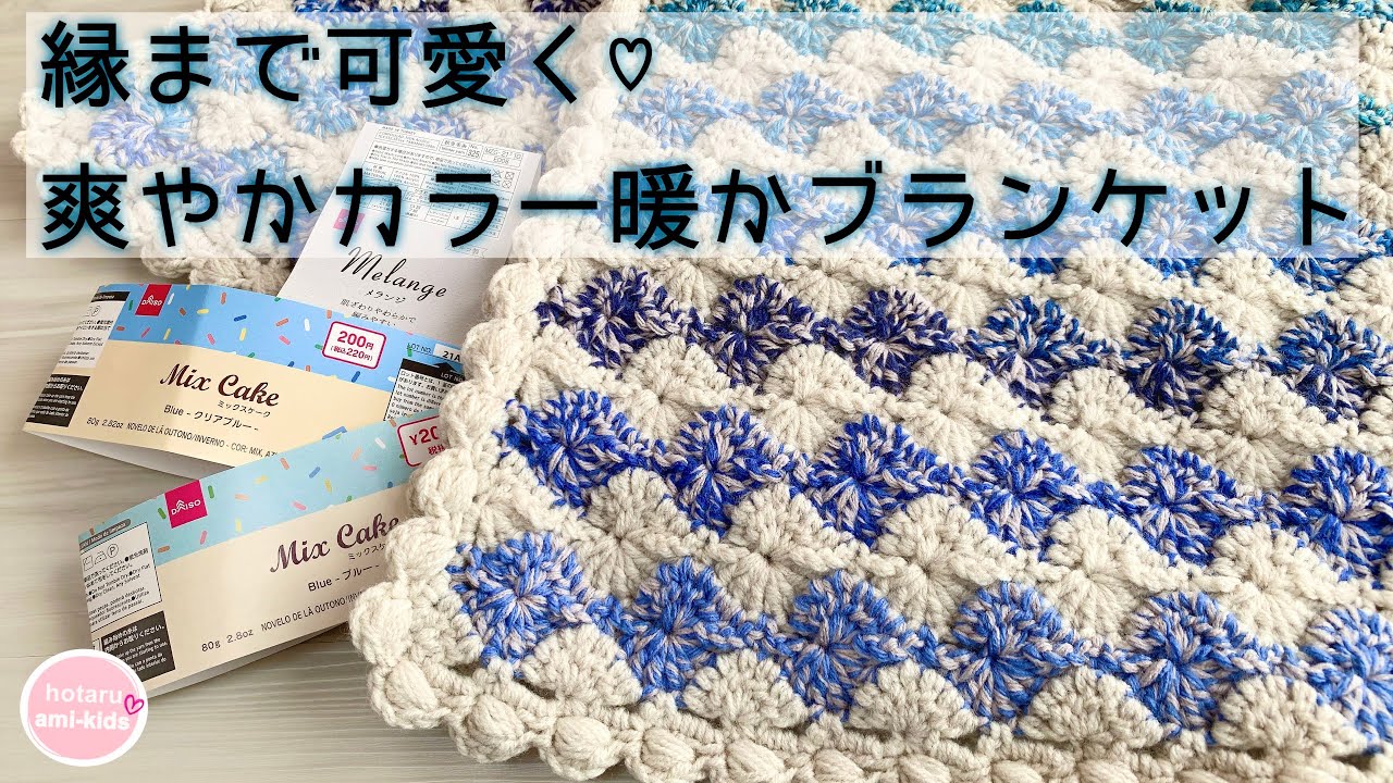 Warm spring blanket shell pattern with refreshing color crochet