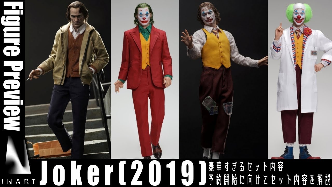 2024/1/30予約開始！芸術の域に達した INART ホアキン・フェニックス版